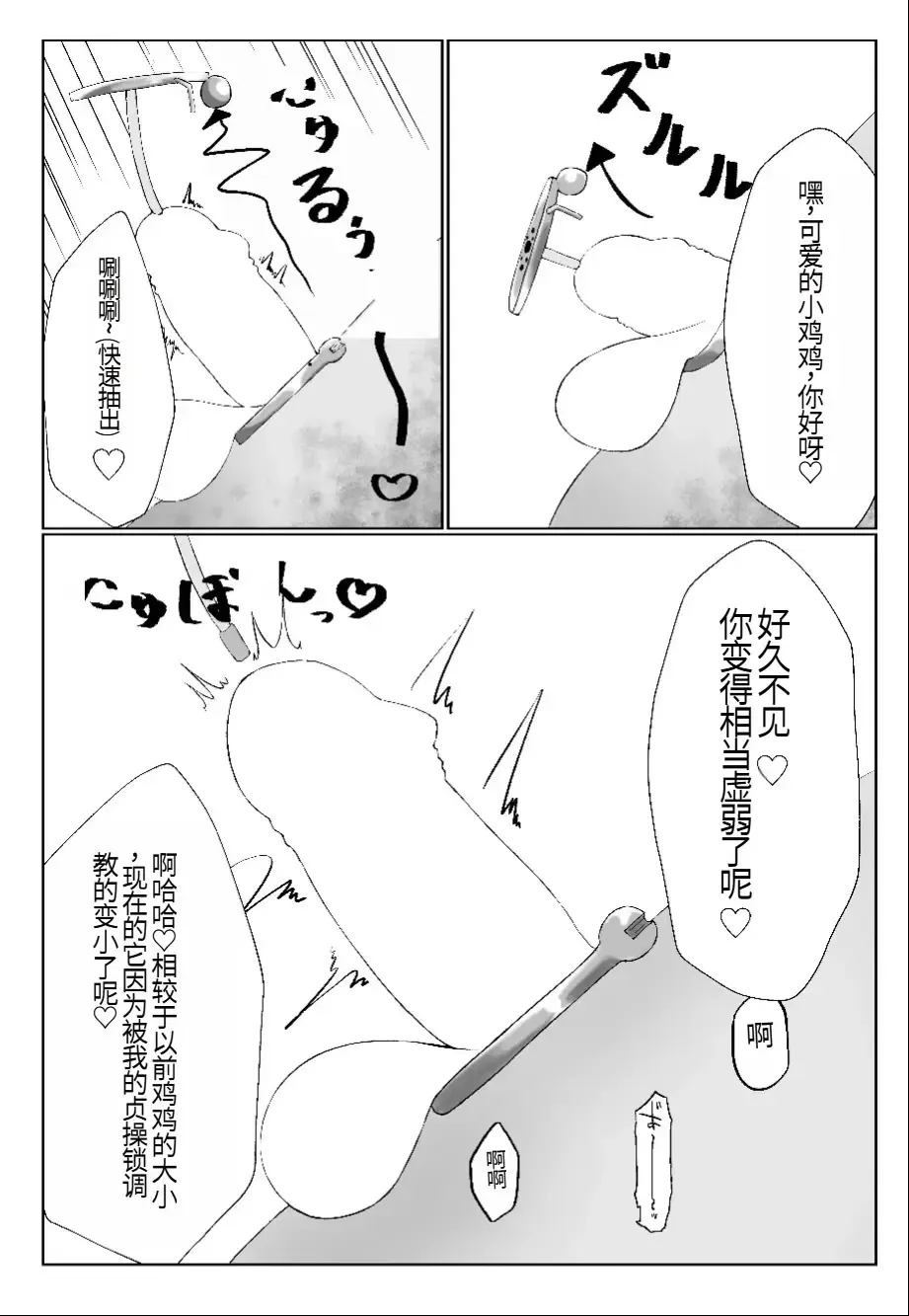 Watashi yori Yowakute Mazo no Master-san ni Tsukawareru Ki wa Arimasen Fhentai - Page 6