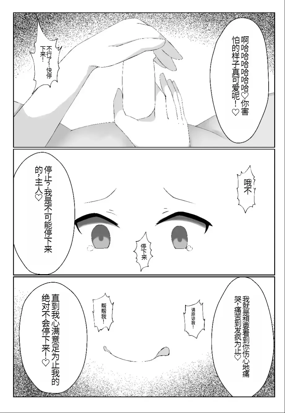 Watashi yori Yowakute Mazo no Master-san ni Tsukawareru Ki wa Arimasen Fhentai - Page 9