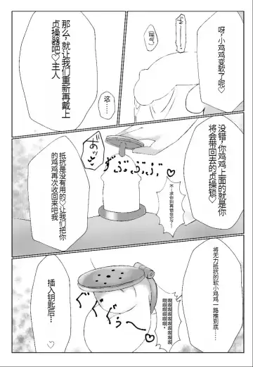 Watashi yori Yowakute Mazo no Master-san ni Tsukawareru Ki wa Arimasen Fhentai - Page 14