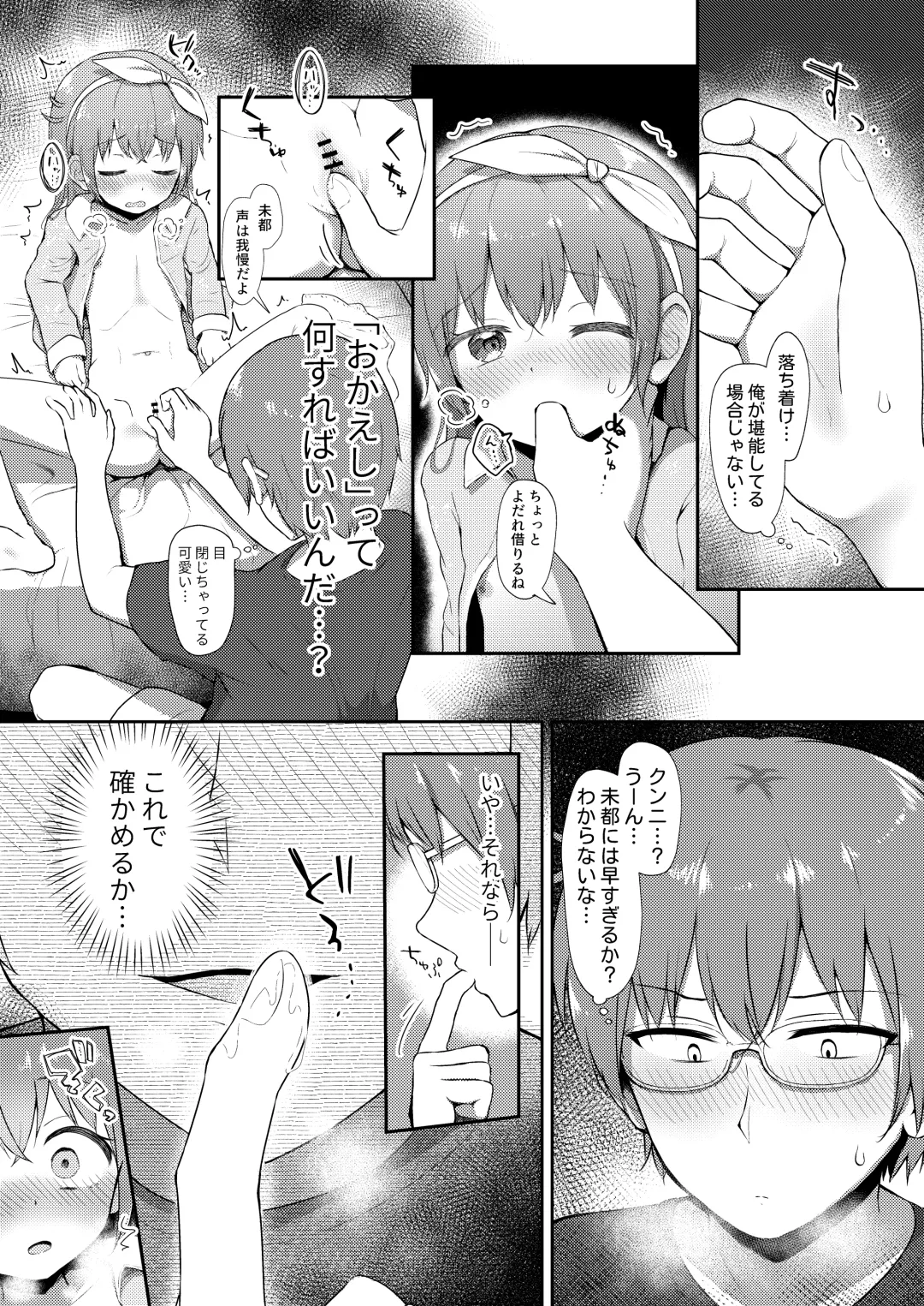 [Miginer] Imouto-chan wa Arawaretai!! 4 Fhentai - Page 15