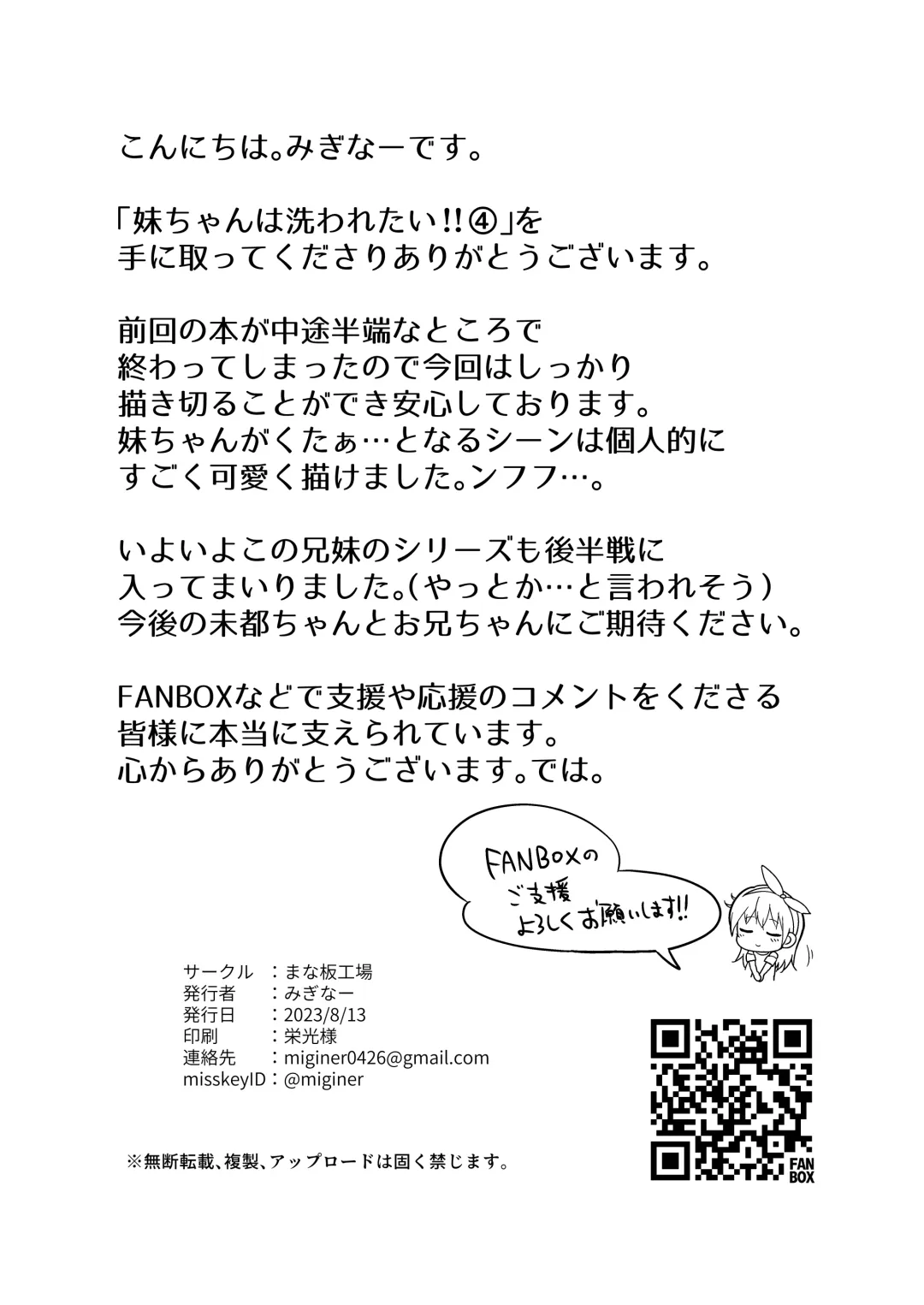 [Miginer] Imouto-chan wa Arawaretai!! 4 Fhentai - Page 22