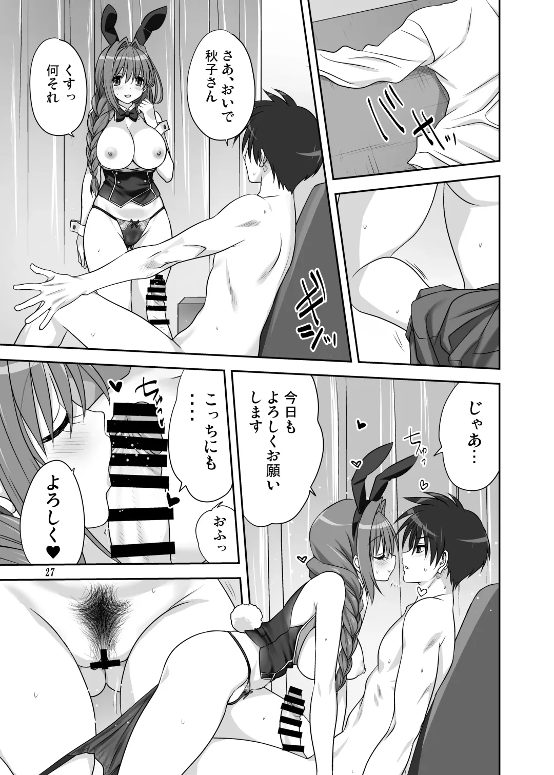 [Mitarashi Kousei] Akiko-san to Issho 30 Fhentai - Page 26