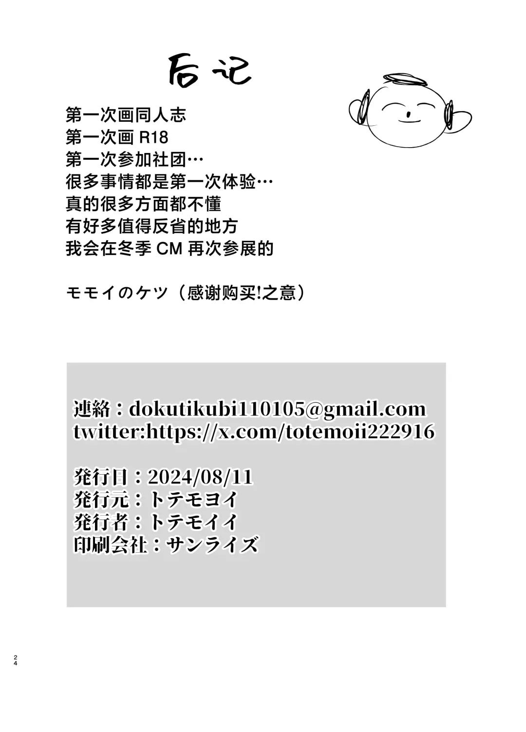 Ui to Gomu Ecchisuru Hon | 与忧戴套套做爱的本 Fhentai - Page 24