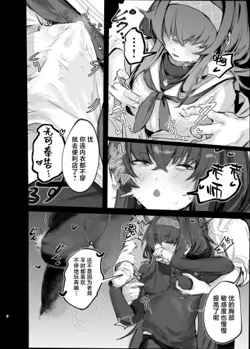 Ui to Gomu Ecchisuru Hon | 与忧戴套套做爱的本 Fhentai - Page 6