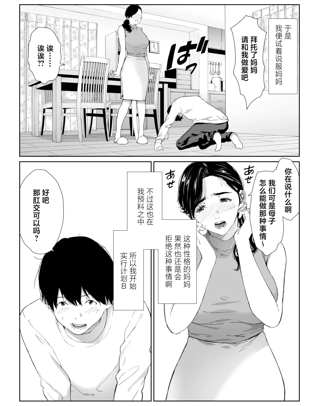 Tanomaretara Kotowarenai Seikaku no Okaa-san o Kudoite Mita Fhentai - Page 4