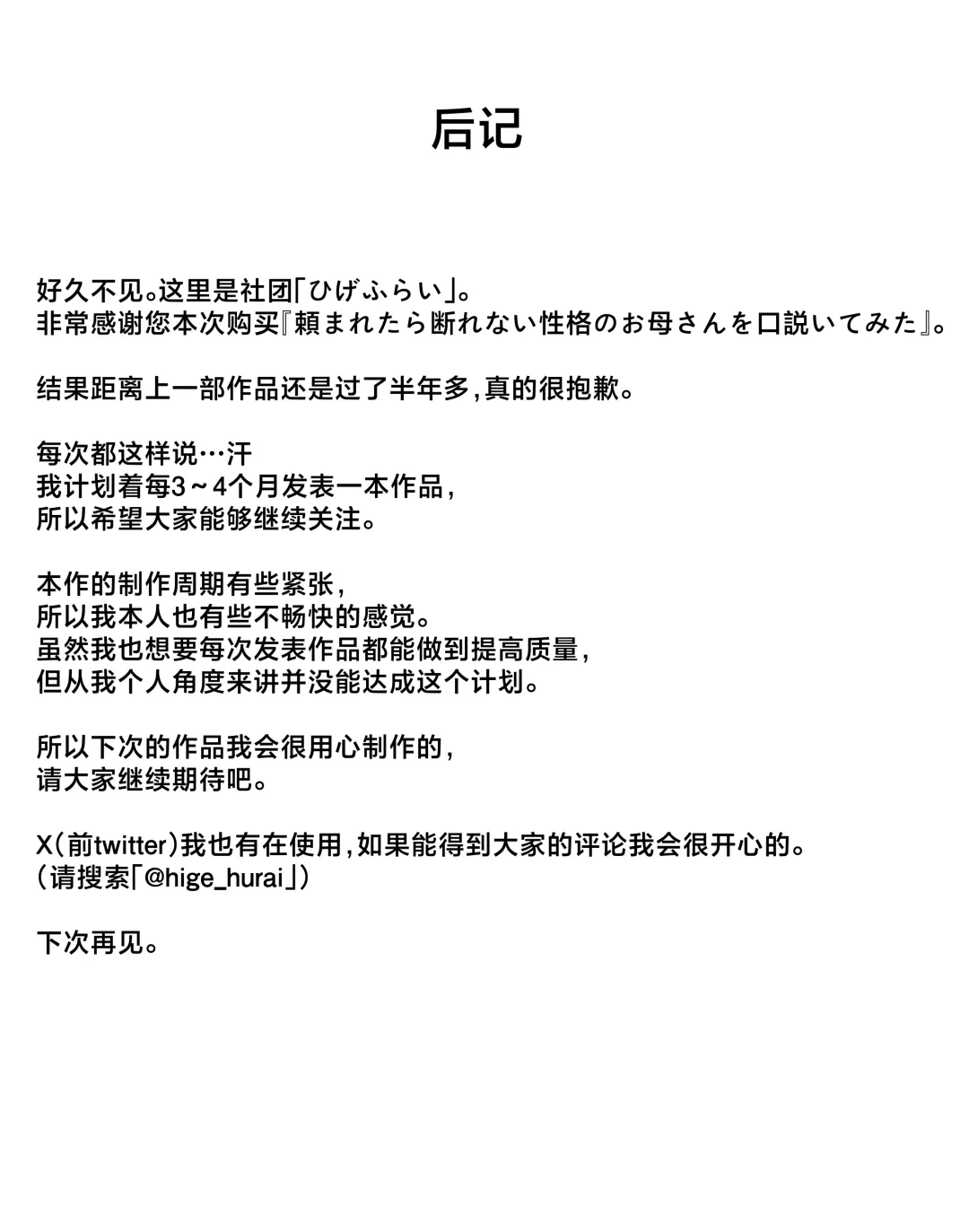 Tanomaretara Kotowarenai Seikaku no Okaa-san o Kudoite Mita Fhentai - Page 50