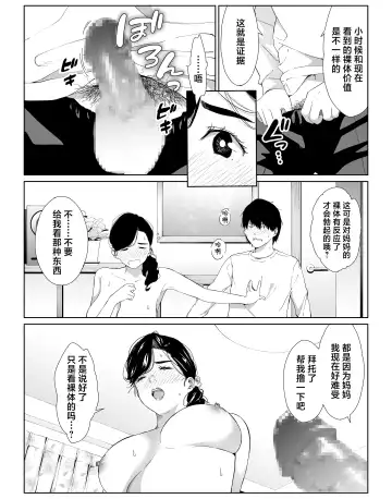 Tanomaretara Kotowarenai Seikaku no Okaa-san o Kudoite Mita Fhentai - Page 9