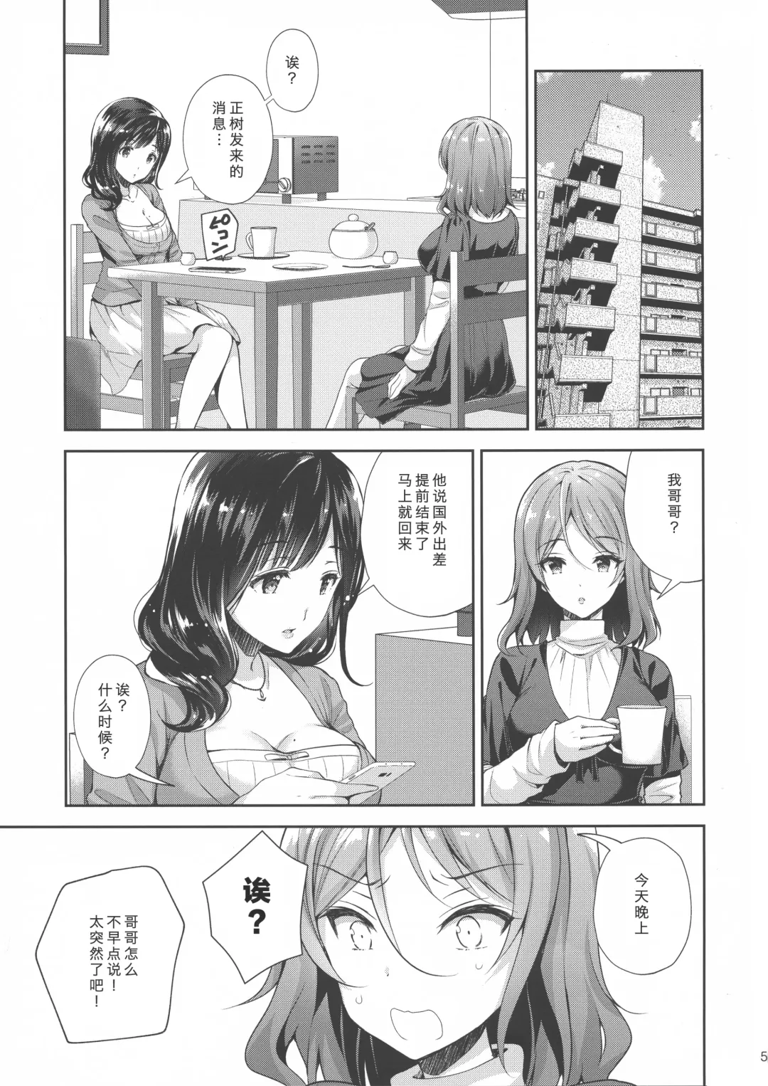 [Crowe] Chijoku no Chikan Densha 3 ~Hitoduma Shanai Kyousei Junyuu~ Fhentai - Page 5