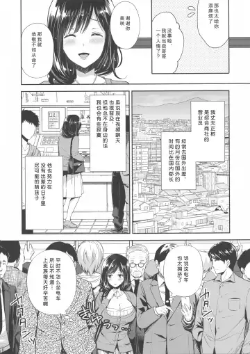 [Crowe] Chijoku no Chikan Densha 3 ~Hitoduma Shanai Kyousei Junyuu~ Fhentai - Page 7