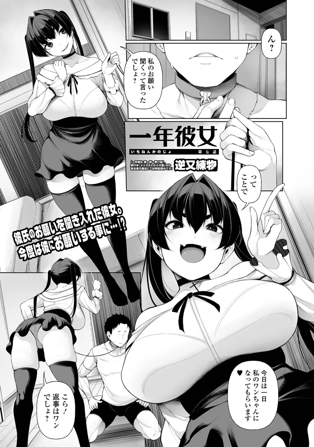 [Sakamata Nerimono] Ichinen Kanojo Fhentai - Page 145