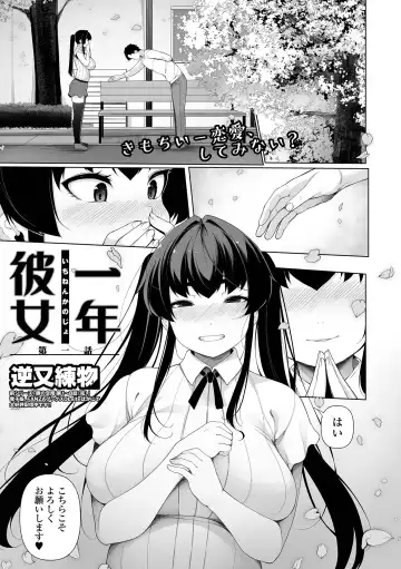Read [Sakamata Nerimono] Ichinen Kanojo - Fhentai