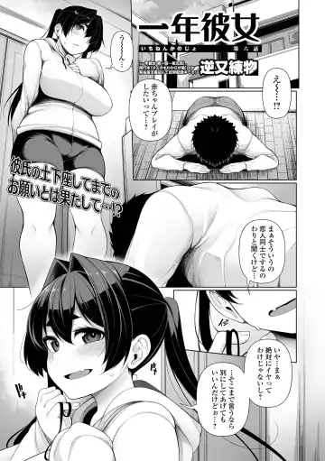 [Sakamata Nerimono] Ichinen Kanojo Fhentai - Page 121