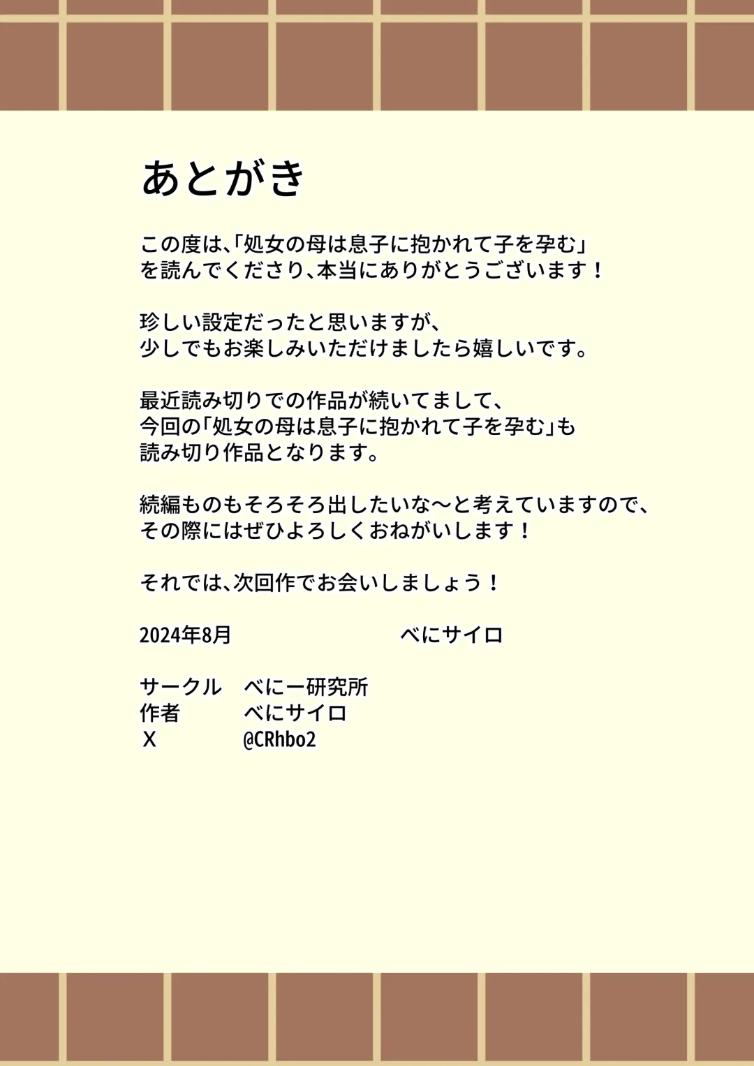 Shojo no Haha wa Musuko ni Dakarete Ko o Haramu Fhentai - Page 85