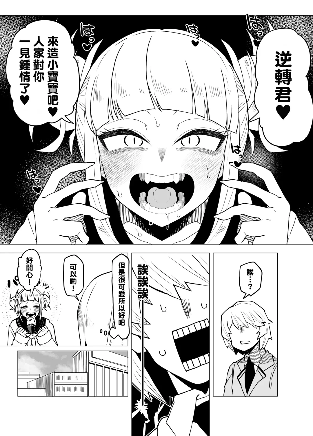 [Oekaki Kaki] Teisou Gyakuten Butsu ~Toga Himiko no Baai~ Fhentai - Page 4
