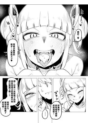 [Oekaki Kaki] Teisou Gyakuten Butsu ~Toga Himiko no Baai~ Fhentai - Page 11