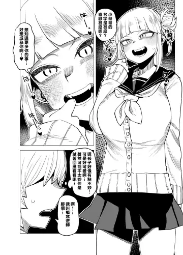 [Oekaki Kaki] Teisou Gyakuten Butsu ~Toga Himiko no Baai~ Fhentai - Page 3