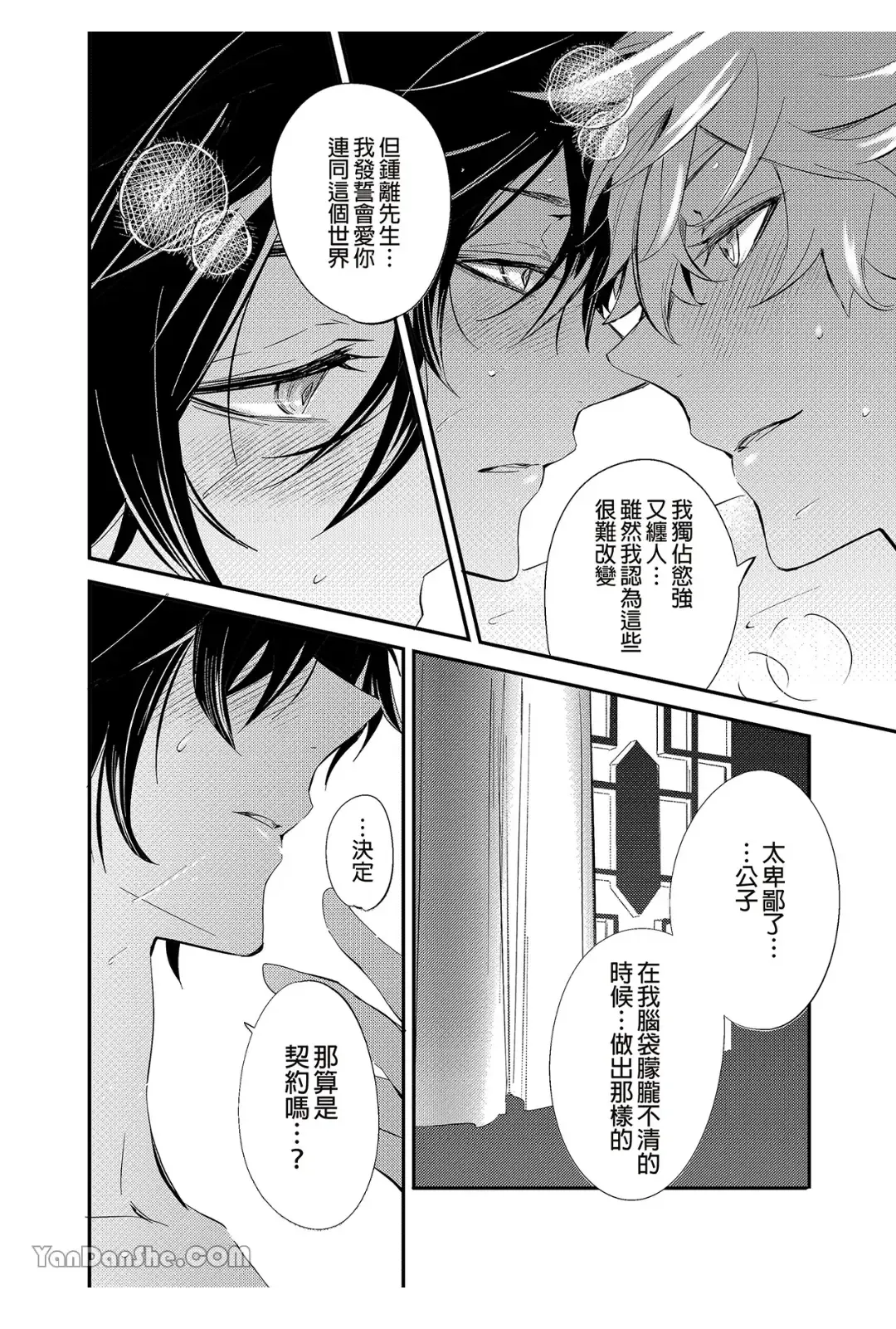 Ryuusui Rakka no  Jou  | 流水落花之情 Fhentai - Page 35