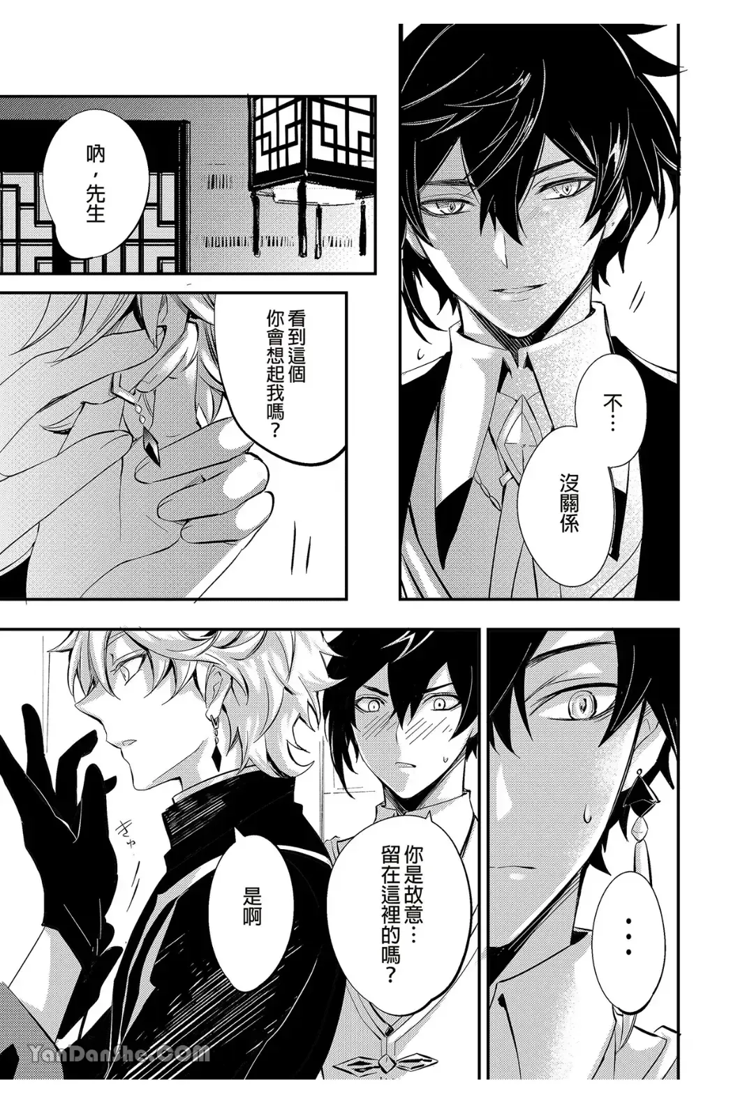 Ryuusui Rakka no  Jou  | 流水落花之情 Fhentai - Page 38