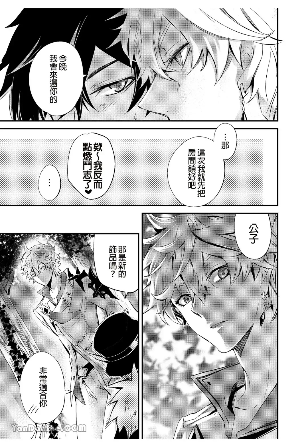 Ryuusui Rakka no  Jou  | 流水落花之情 Fhentai - Page 40