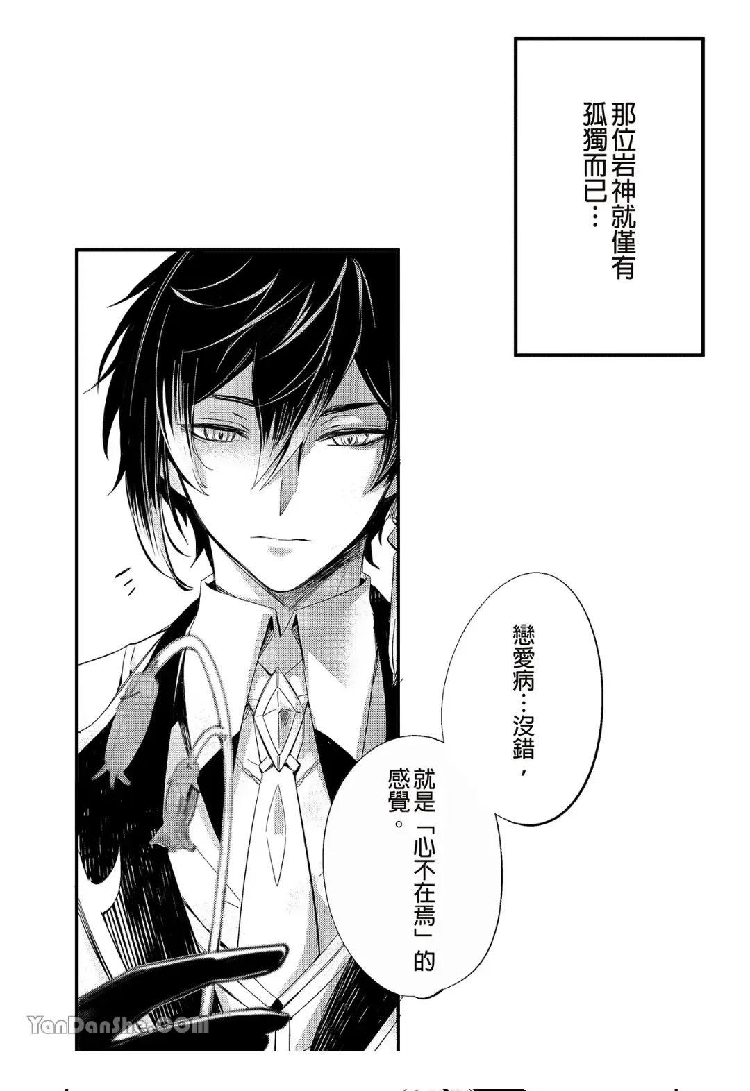 Ryuusui Rakka no  Jou  | 流水落花之情 Fhentai - Page 5