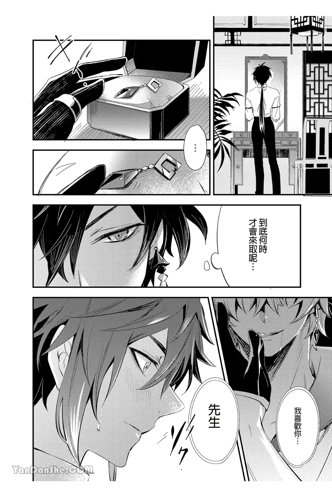 Ryuusui Rakka no  Jou  | 流水落花之情 Fhentai - Page 7