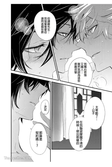 Ryuusui Rakka no  Jou  | 流水落花之情 Fhentai - Page 35