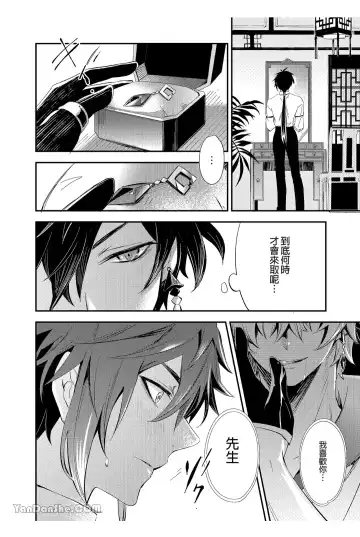 Ryuusui Rakka no  Jou  | 流水落花之情 Fhentai - Page 7