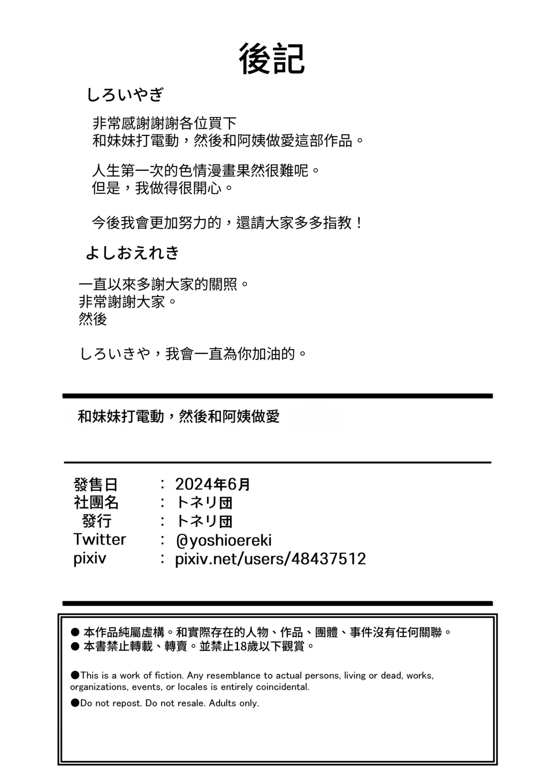 [Yoshio Ereki] Imouto to Game o suru, Soshite Oba to Sex o suru Fhentai - Page 27