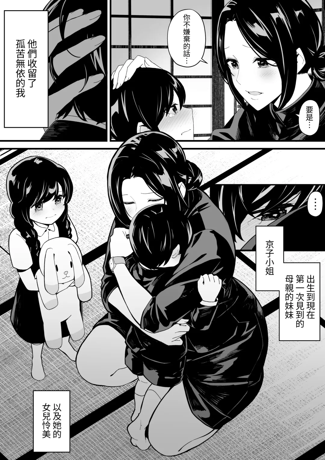 [Yoshio Ereki] Imouto to Game o suru, Soshite Oba to Sex o suru Fhentai - Page 3