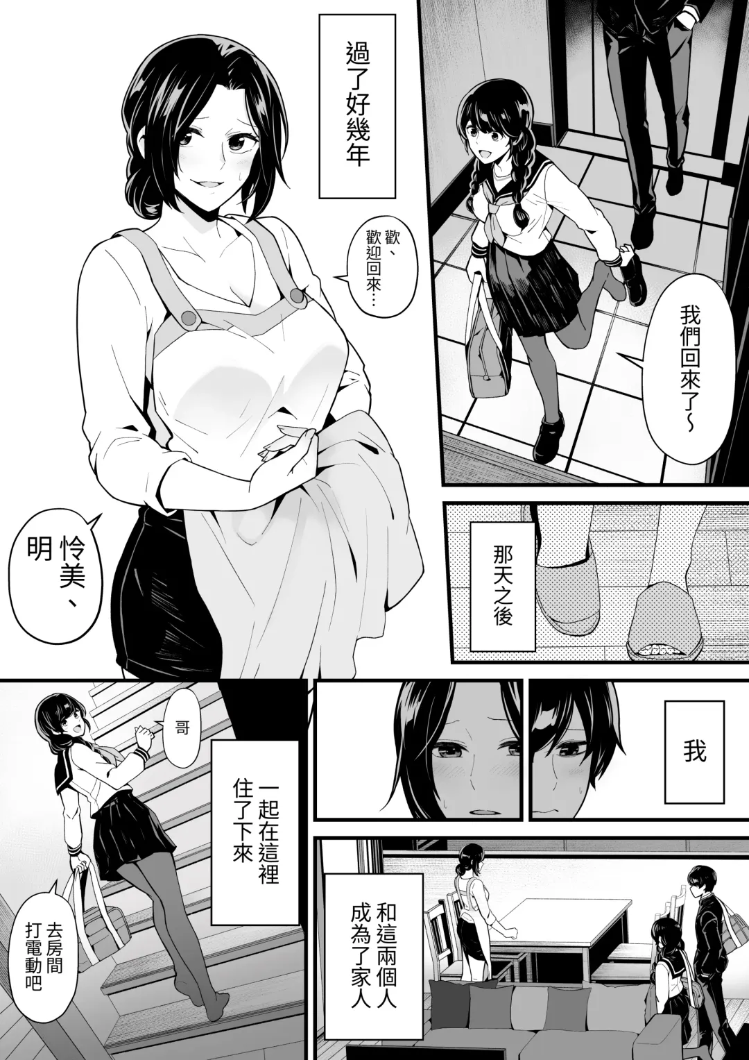 [Yoshio Ereki] Imouto to Game o suru, Soshite Oba to Sex o suru Fhentai - Page 5