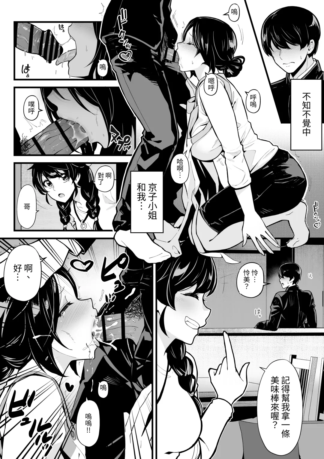 [Yoshio Ereki] Imouto to Game o suru, Soshite Oba to Sex o suru Fhentai - Page 8