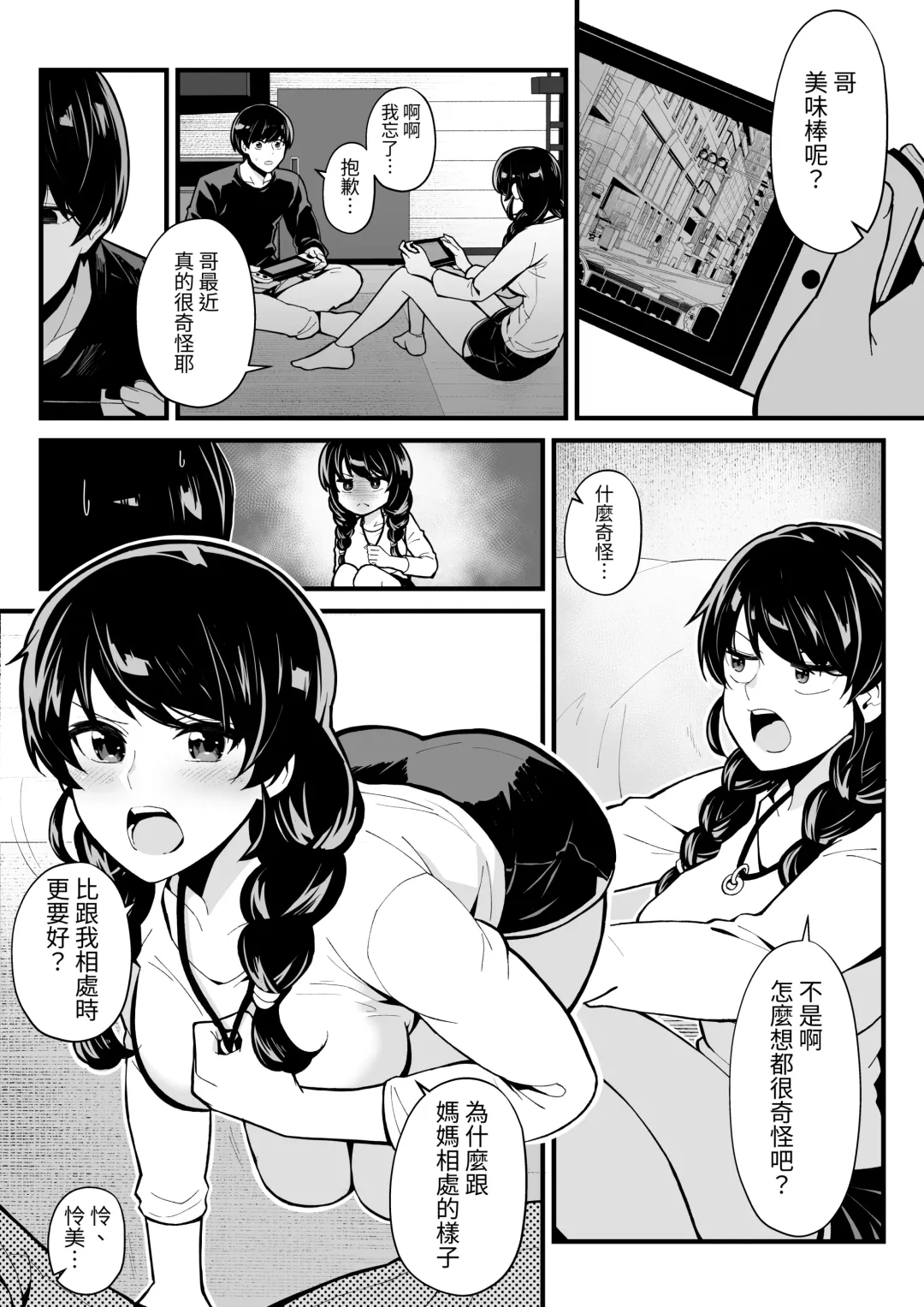 [Yoshio Ereki] Imouto to Game o suru, Soshite Oba to Sex o suru Fhentai - Page 9