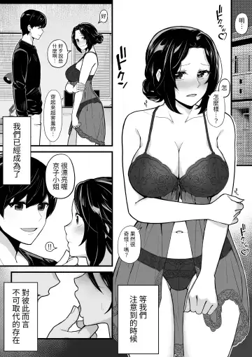 [Yoshio Ereki] Imouto to Game o suru, Soshite Oba to Sex o suru Fhentai - Page 21