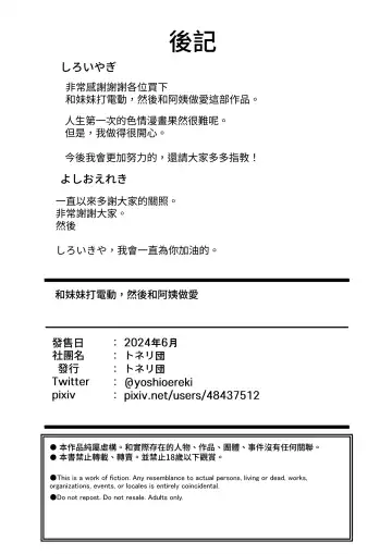 [Yoshio Ereki] Imouto to Game o suru, Soshite Oba to Sex o suru Fhentai - Page 27