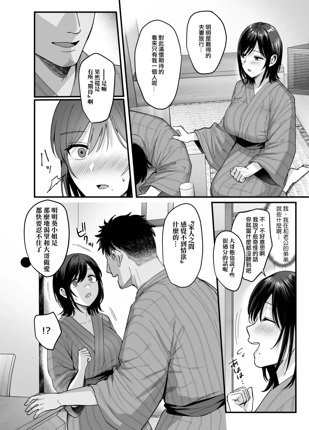 [Ame Arare] Mesunoyado ~Tsuma wa Midare Kegasareru~ (decensored) Fhentai - Page 13