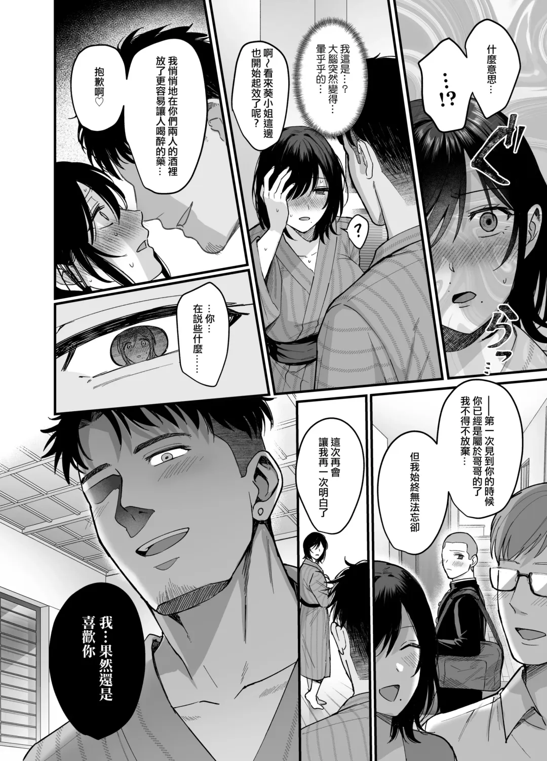 [Ame Arare] Mesunoyado ~Tsuma wa Midare Kegasareru~ (decensored) Fhentai - Page 15