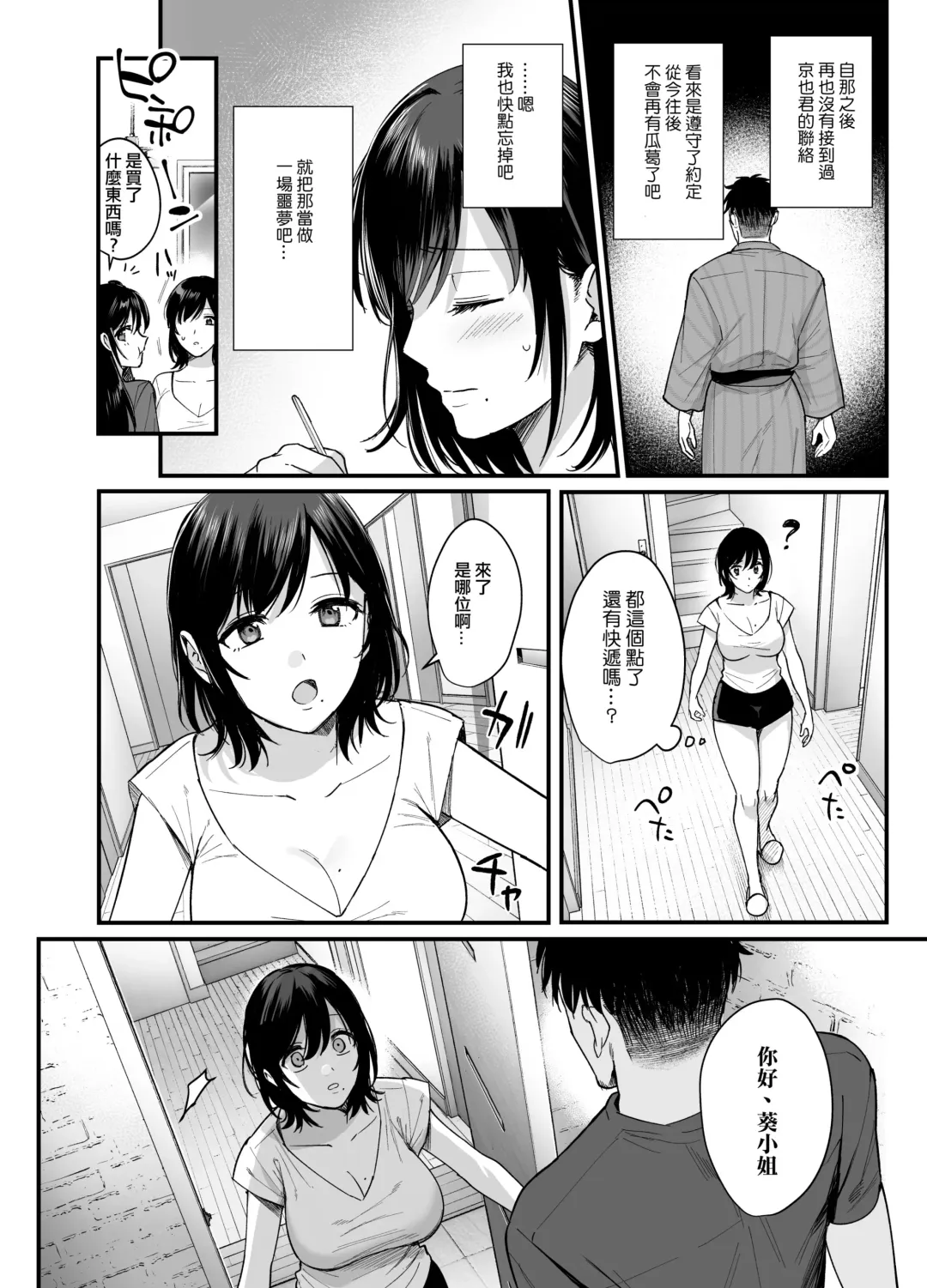 [Ame Arare] Mesunoyado ~Tsuma wa Midare Kegasareru~ (decensored) Fhentai - Page 45