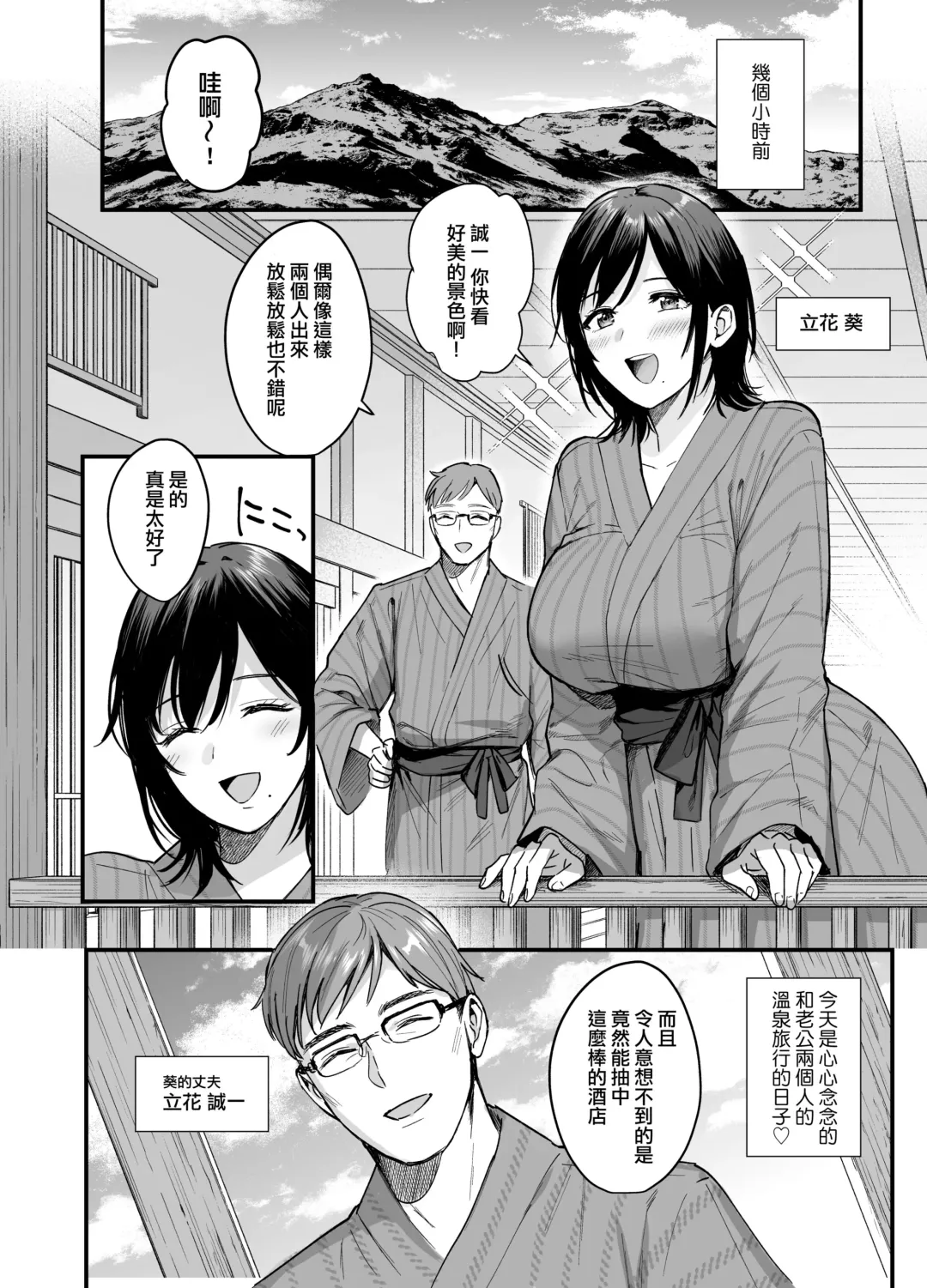 [Ame Arare] Mesunoyado ~Tsuma wa Midare Kegasareru~ (decensored) Fhentai - Page 5