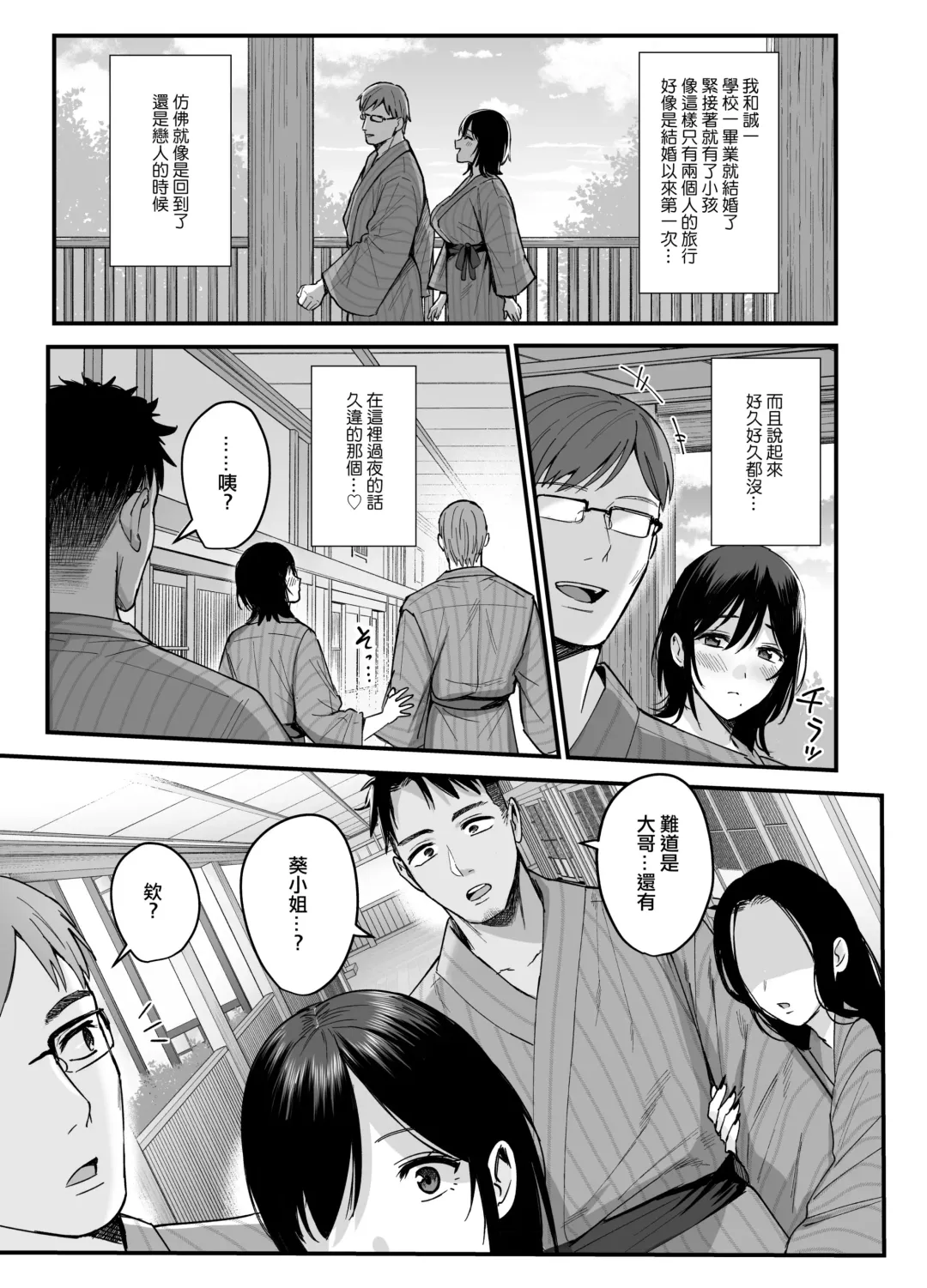 [Ame Arare] Mesunoyado ~Tsuma wa Midare Kegasareru~ (decensored) Fhentai - Page 6