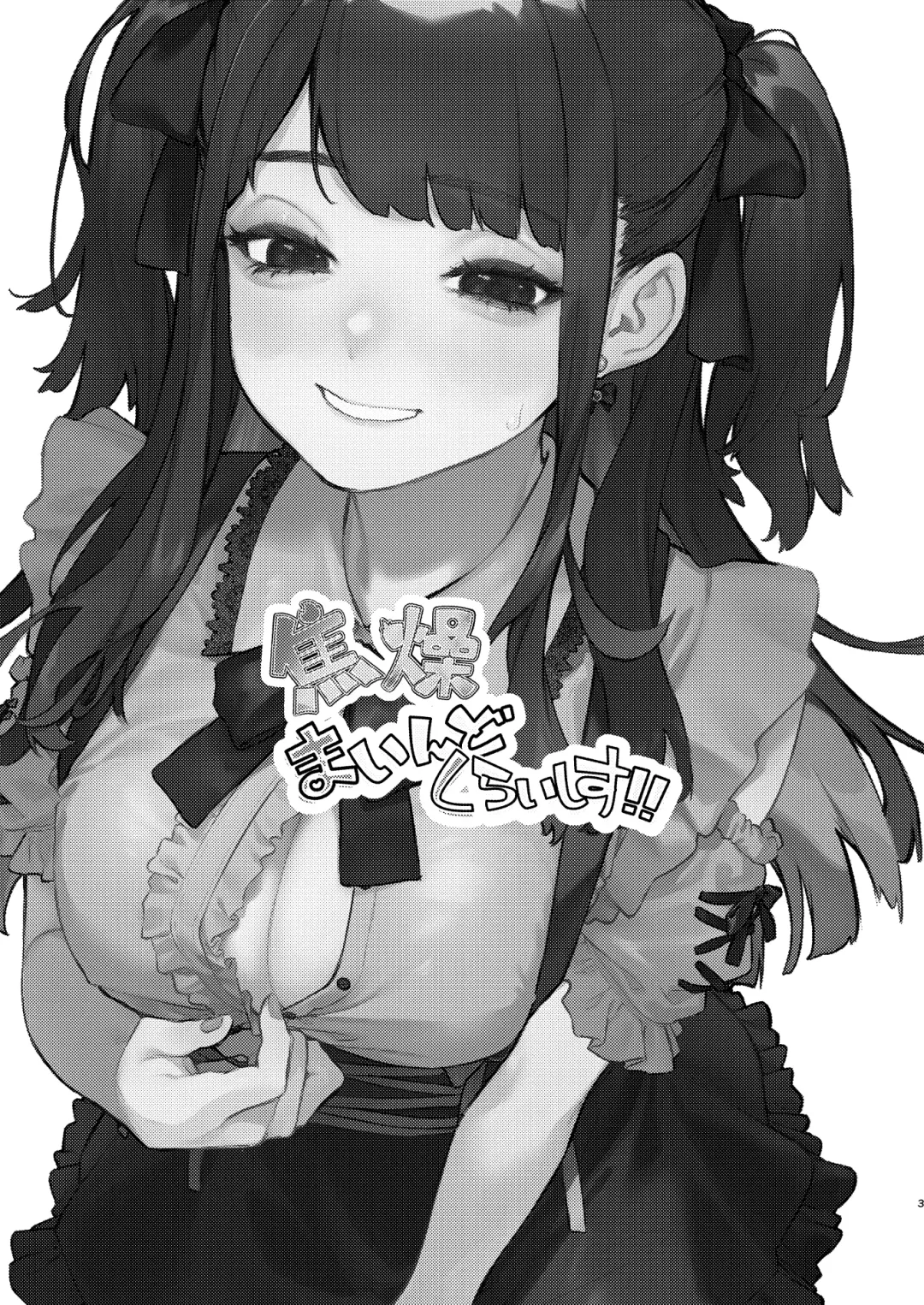 [Usuba Kagerou] Shousou Mind Crisis!! Fhentai - Page 2