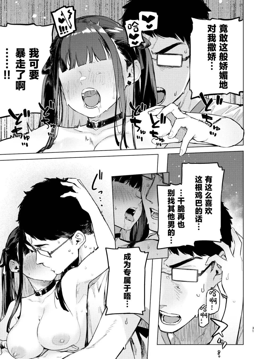 [Usuba Kagerou] Shousou Mind Crisis!! Fhentai - Page 30
