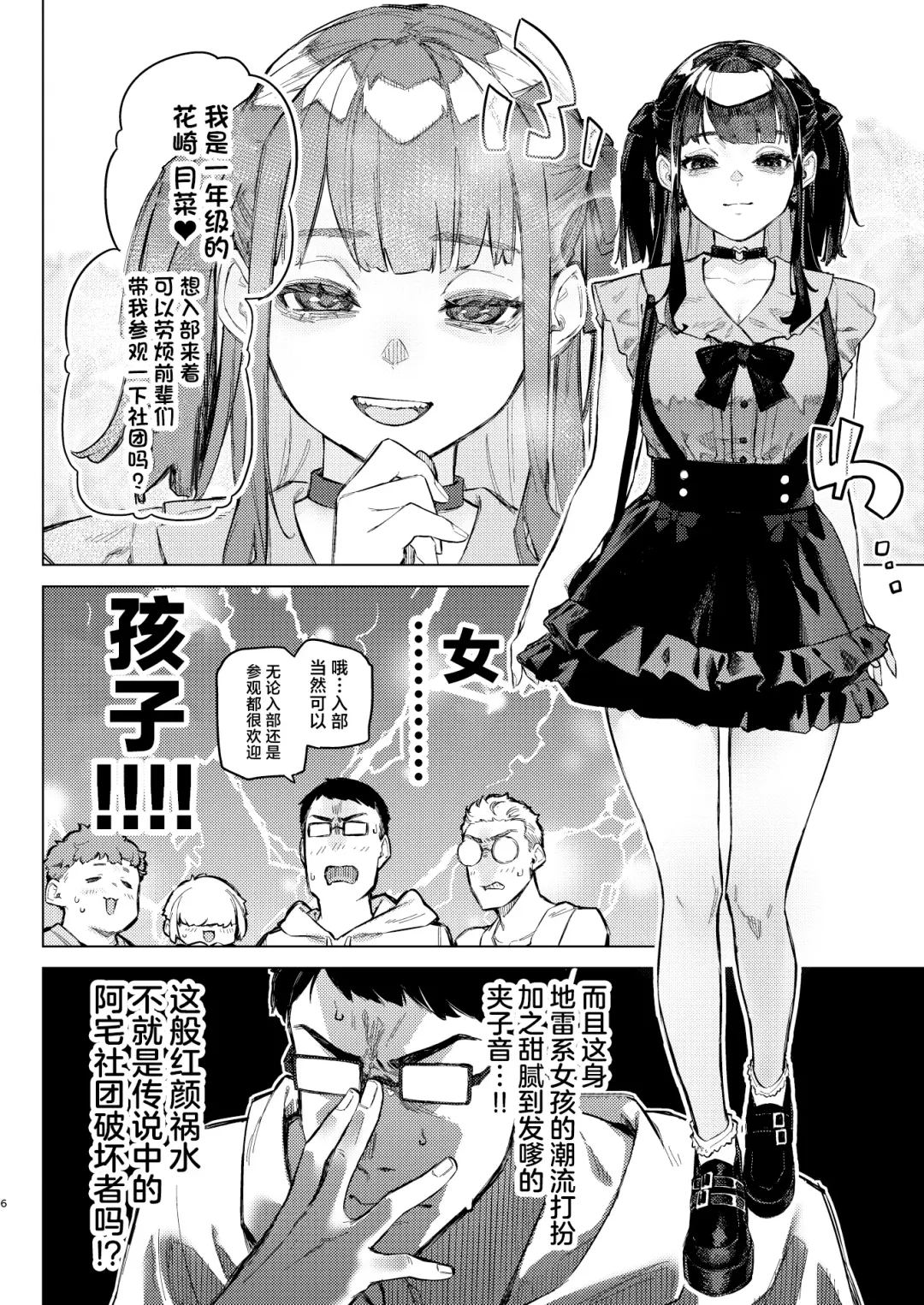 [Usuba Kagerou] Shousou Mind Crisis!! Fhentai - Page 5