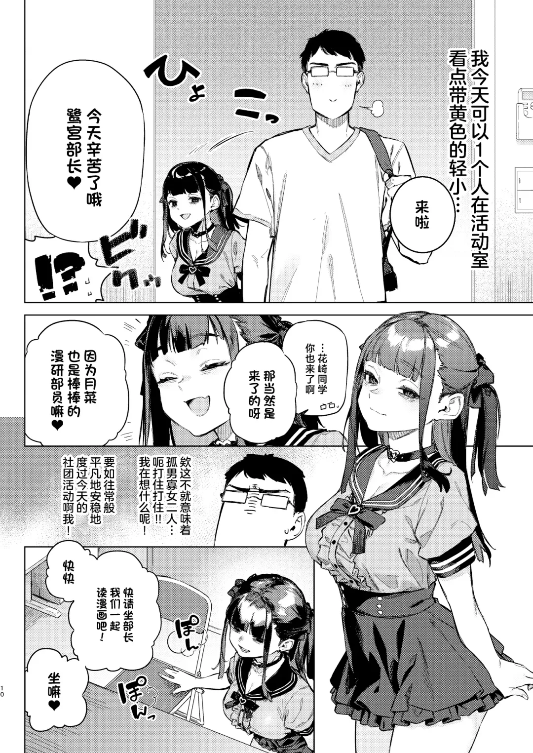 [Usuba Kagerou] Shousou Mind Crisis!! Fhentai - Page 9