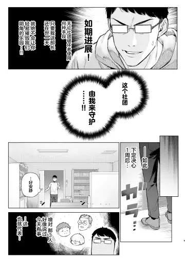 [Usuba Kagerou] Shousou Mind Crisis!! Fhentai - Page 8