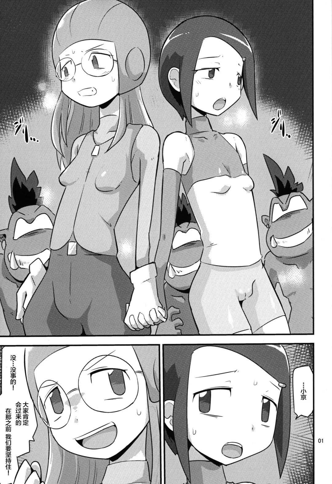 [Ultrabuster] Gobli nanka ni Zettai Makenai mon 02 Fhentai - Page 2