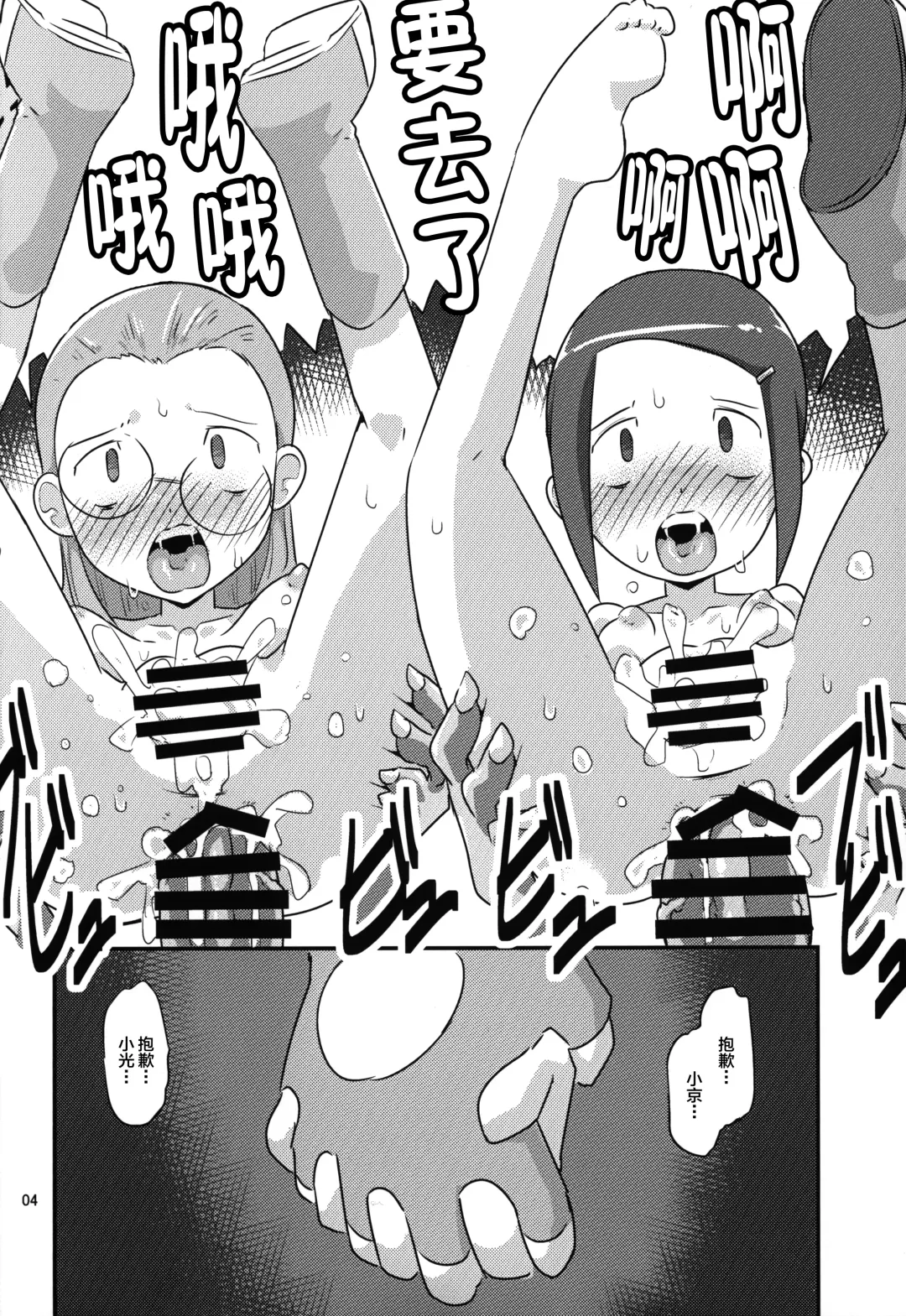 [Ultrabuster] Gobli nanka ni Zettai Makenai mon 02 Fhentai - Page 5