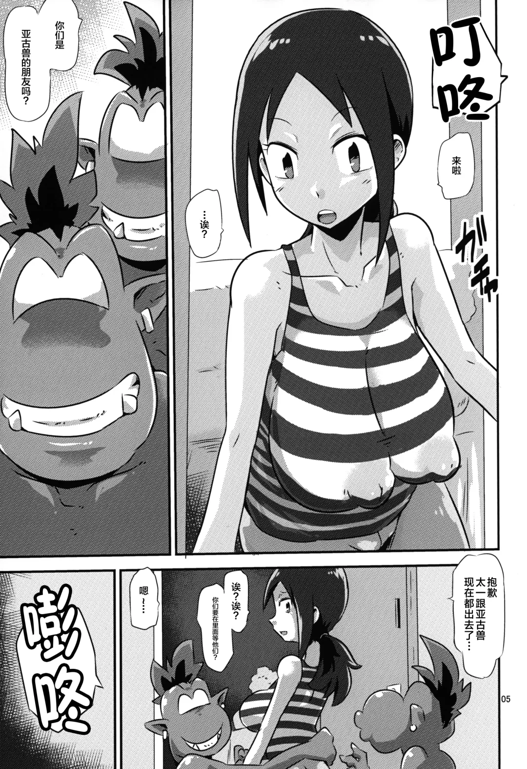 [Ultrabuster] Gobli nanka ni Zettai Makenai mon 02 Fhentai - Page 6