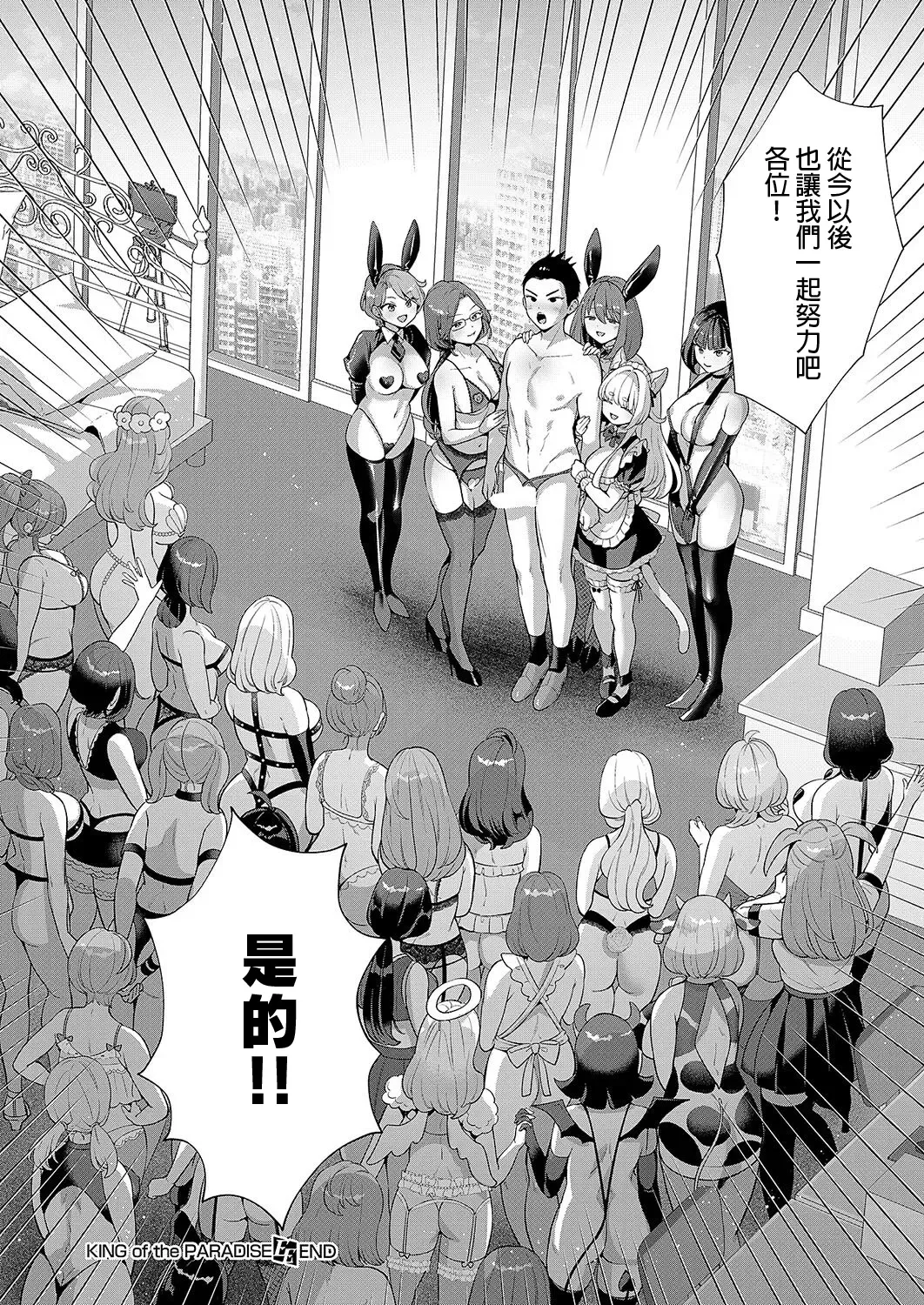 [Karl] KING of the PARADISE 3-Chakumoku Fhentai - Page 35