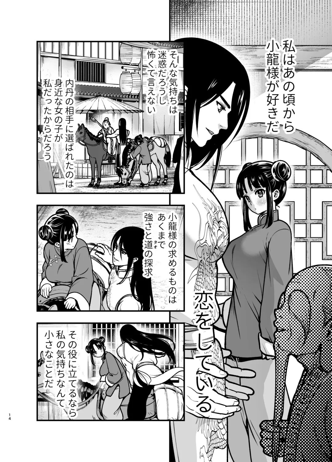 [Tamaki Nao] Saikyou-sama no Fudeoroshi ~Saikyou no Otoko ga Doutei o Sutetara Zetsurin de Yajuu Deshita~ Fhentai - Page 14