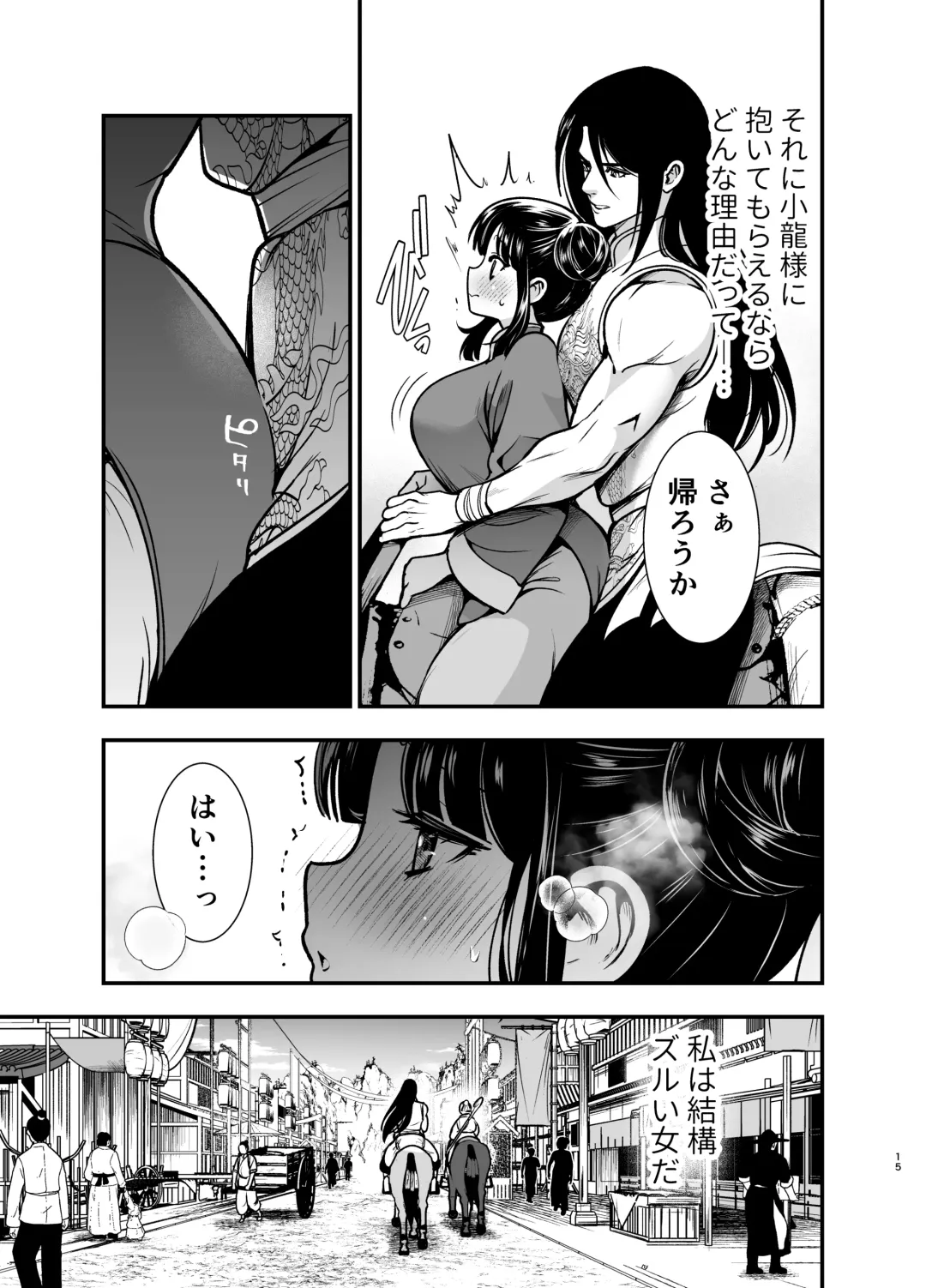 [Tamaki Nao] Saikyou-sama no Fudeoroshi ~Saikyou no Otoko ga Doutei o Sutetara Zetsurin de Yajuu Deshita~ Fhentai - Page 15